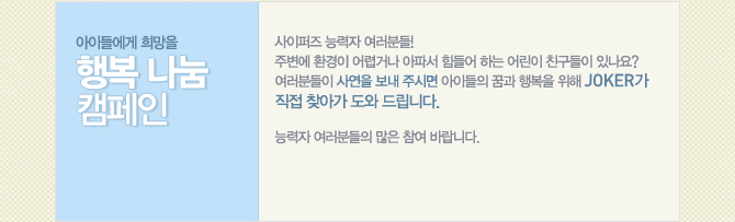 아이들에게 희망을 행복 나눔 캠페인