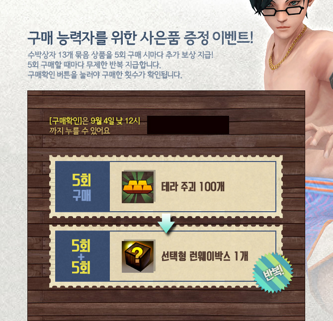 구매 능력자를 위한 사은품 증정 이벤트!