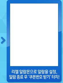 리첼 알람몬을 실행하고, 상단에 리첼 이미지를 클릭!