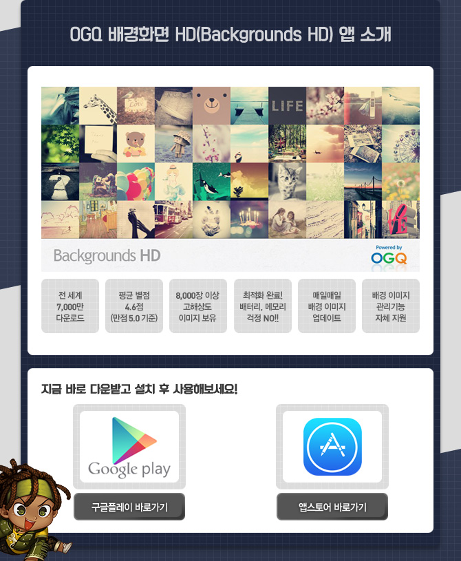 OGQ 배경화면 HD(Backgrounds HD)앱 소개
